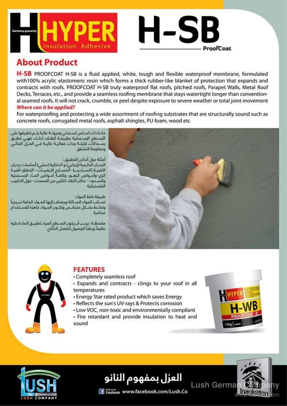 طلاء العزل المائي المرن فائق الأداء هايبر بروف كوت (HYPER H-SB ProofCoat)