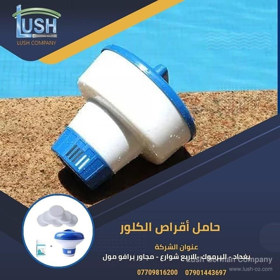 عوامة وحامل أقراص الكلور الطافية للمسابح
